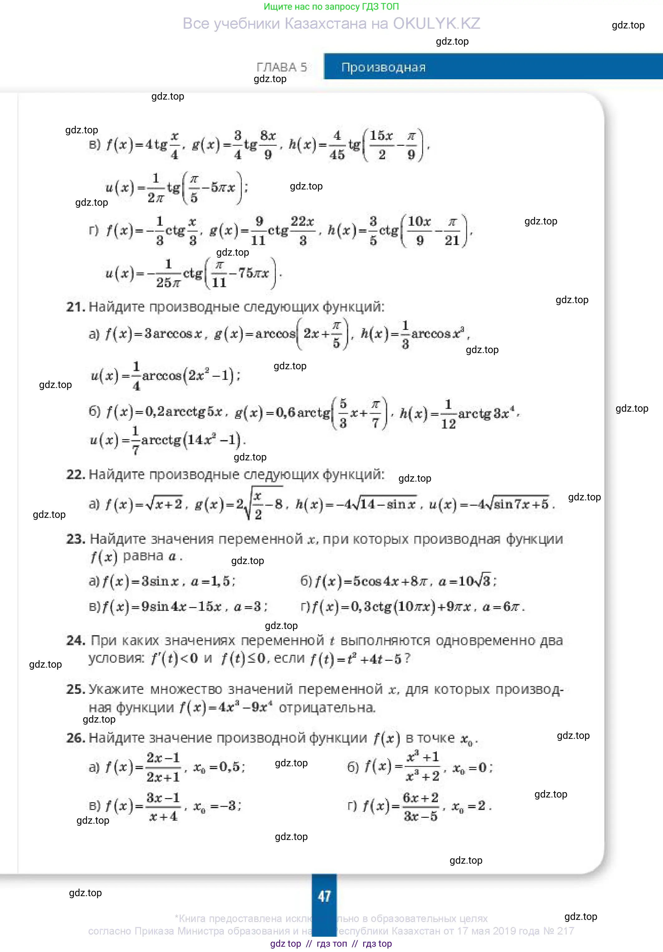 Алгебра, 10 класс Учебник, авторы: Пак Олег Владимирович, Ардакулы Дархан, Ескендирова Елена Викторовна, издательство Алматыкітап баспасы, Алматы, 2019, Часть 2, страница 47