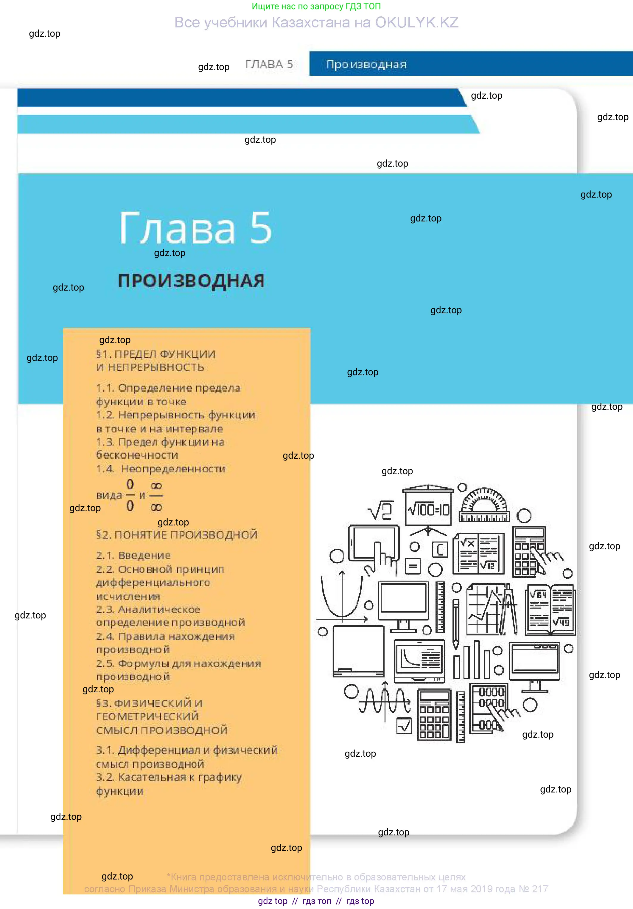 Алгебра, 10 класс Учебник, авторы: Пак Олег Владимирович, Ардакулы Дархан, Ескендирова Елена Викторовна, издательство Алматыкітап баспасы, Алматы, 2019, страница 5