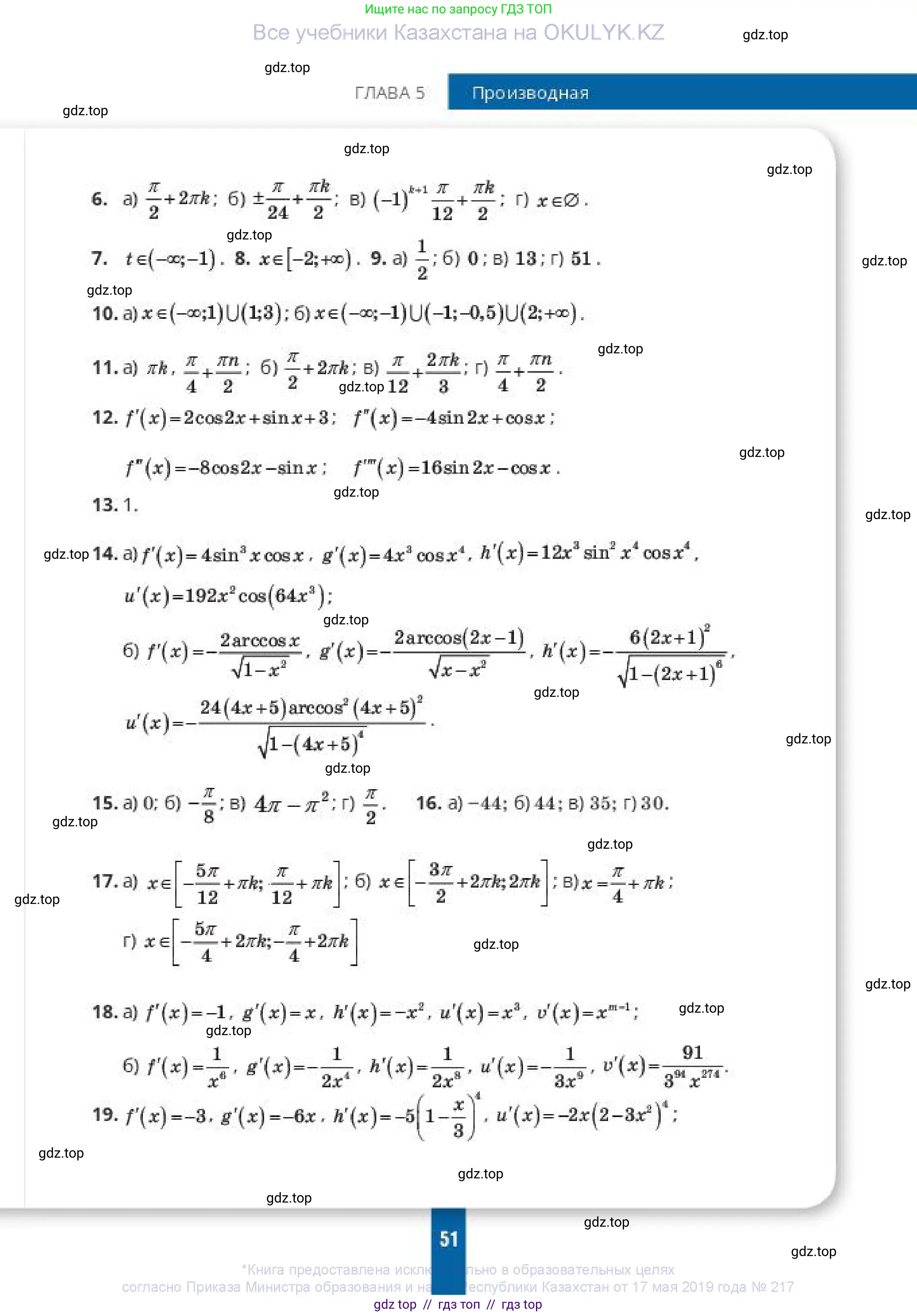 Алгебра, 10 класс Учебник, авторы: Пак Олег Владимирович, Ардакулы Дархан, Ескендирова Елена Викторовна, издательство Алматыкітап баспасы, Алматы, 2019, страница 51