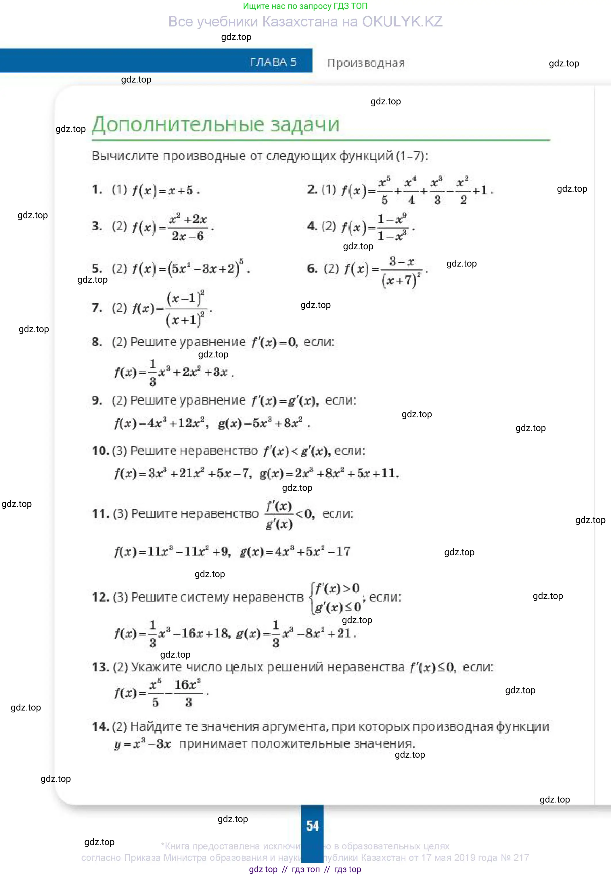 Алгебра, 10 класс Учебник, авторы: Пак Олег Владимирович, Ардакулы Дархан, Ескендирова Елена Викторовна, издательство Алматыкітап баспасы, Алматы, 2019, Часть 2, страница 54