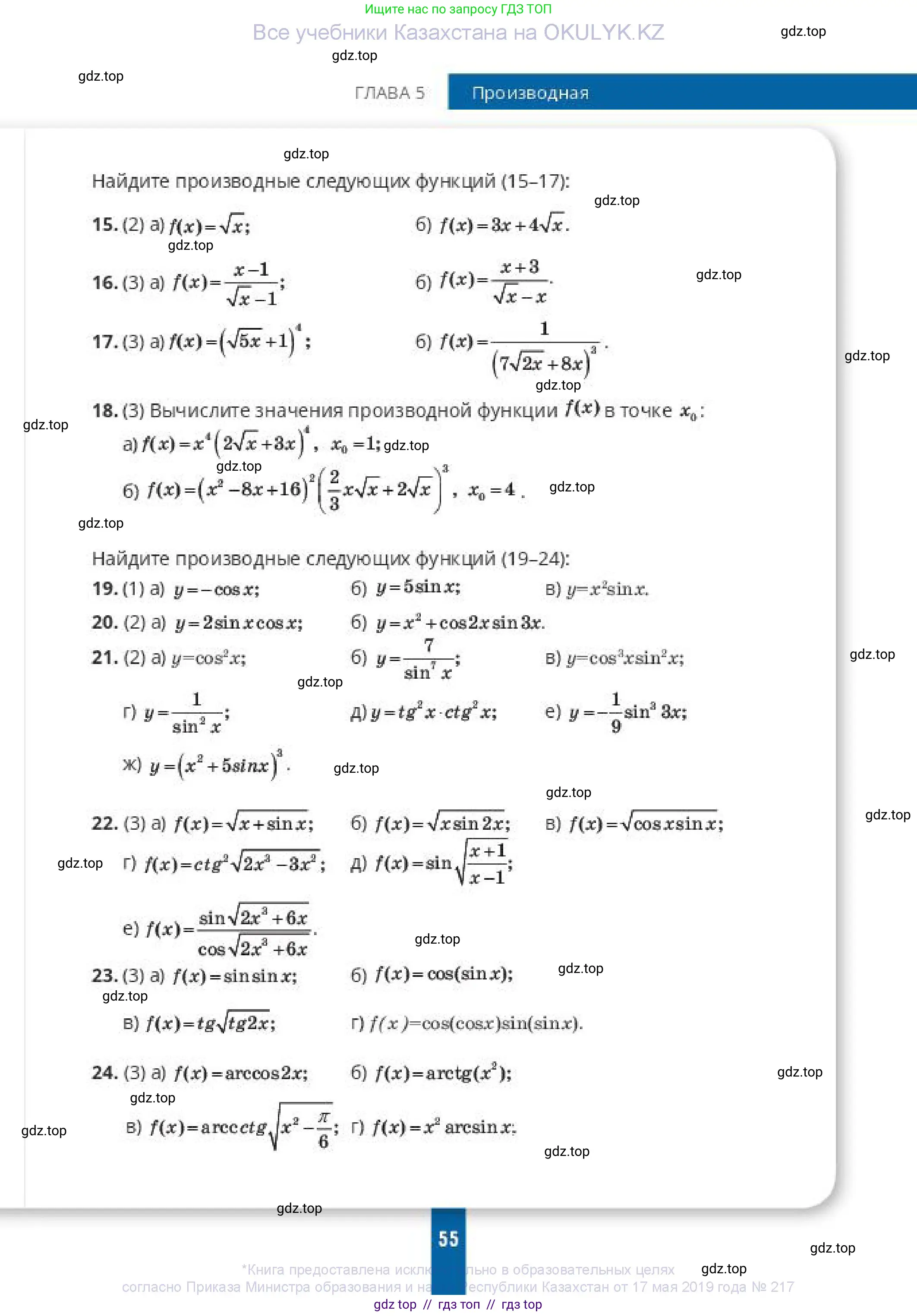 Алгебра, 10 класс Учебник, авторы: Пак Олег Владимирович, Ардакулы Дархан, Ескендирова Елена Викторовна, издательство Алматыкітап баспасы, Алматы, 2019, Часть 2, страница 55