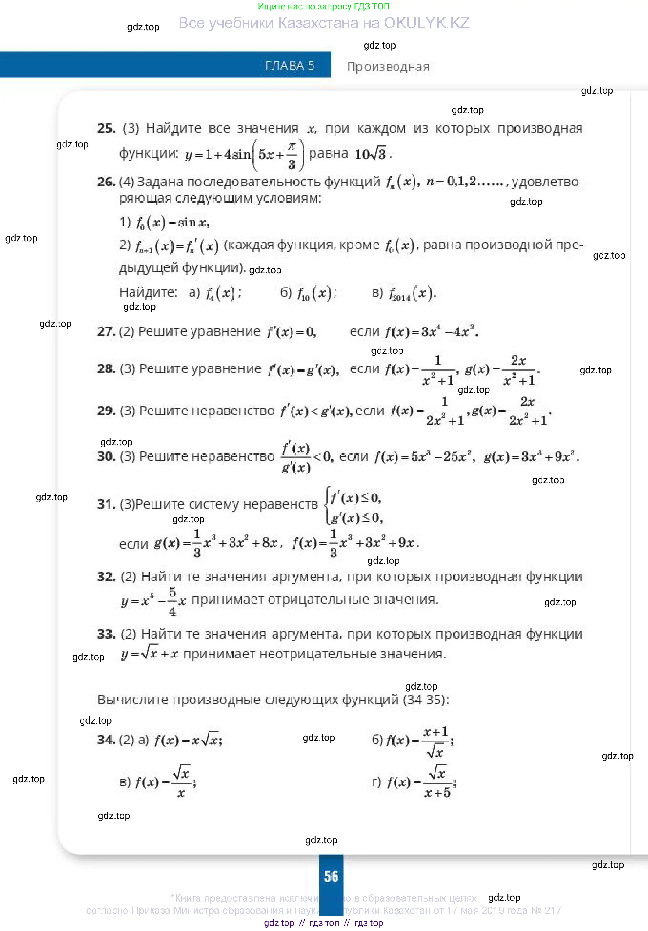 Алгебра, 10 класс Учебник, авторы: Пак Олег Владимирович, Ардакулы Дархан, Ескендирова Елена Викторовна, издательство Алматыкітап баспасы, Алматы, 2019, Часть 2, страница 56