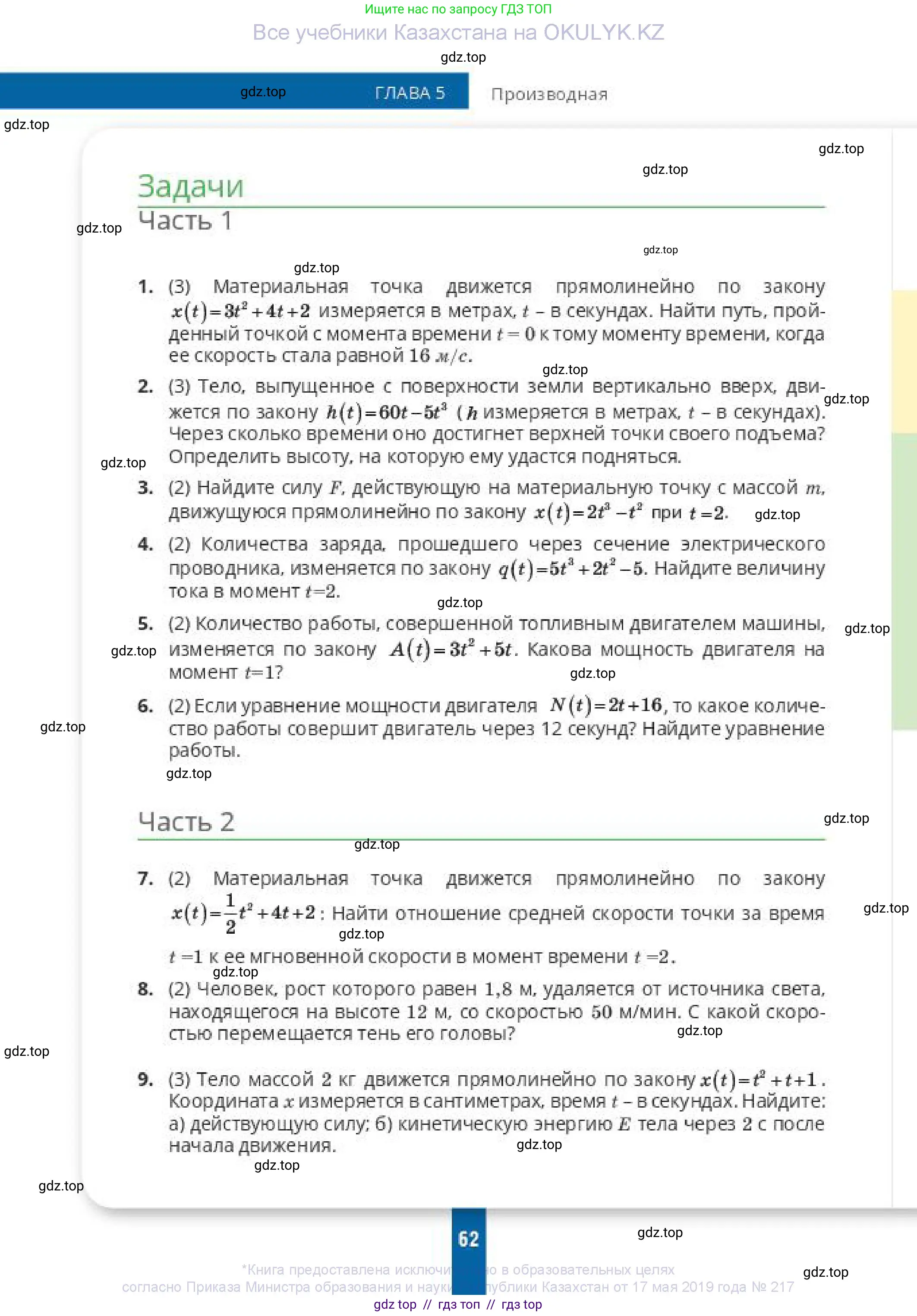 Алгебра, 10 класс Учебник, авторы: Пак Олег Владимирович, Ардакулы Дархан, Ескендирова Елена Викторовна, издательство Алматыкітап баспасы, Алматы, 2019, Часть 2, страница 62