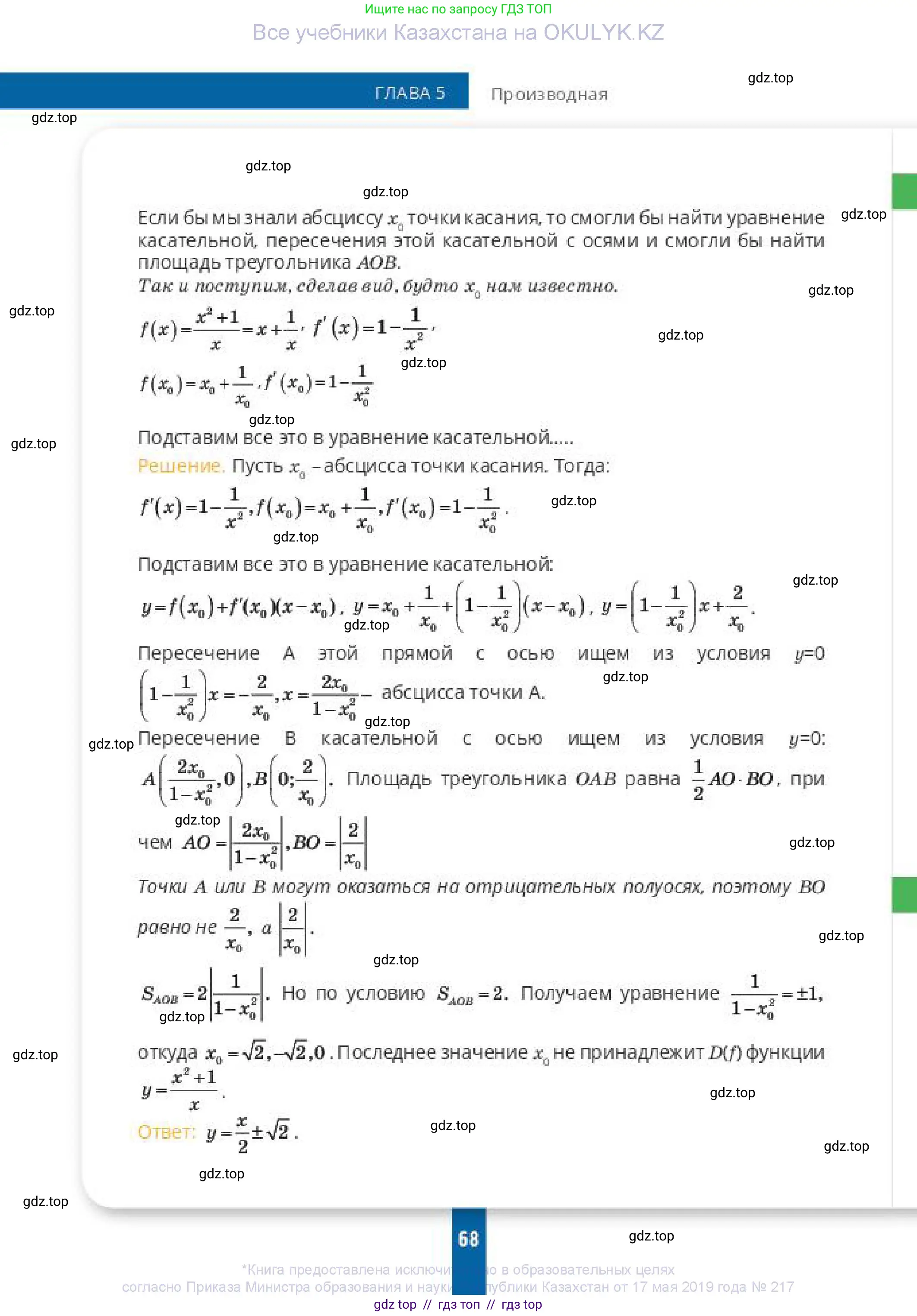 Алгебра, 10 класс Учебник, авторы: Пак Олег Владимирович, Ардакулы Дархан, Ескендирова Елена Викторовна, издательство Алматыкітап баспасы, Алматы, 2019, страница 68