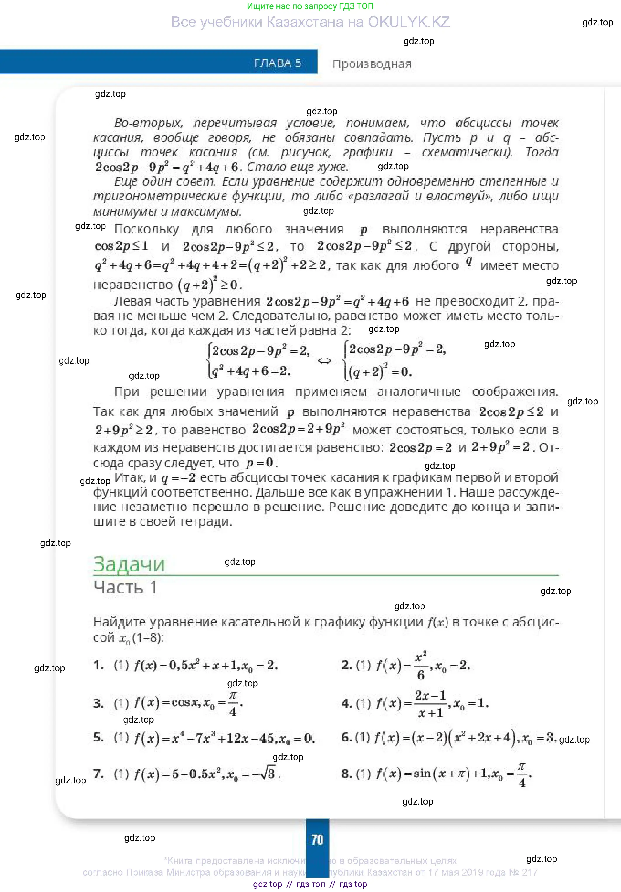 Алгебра, 10 класс Учебник, авторы: Пак Олег Владимирович, Ардакулы Дархан, Ескендирова Елена Викторовна, издательство Алматыкітап баспасы, Алматы, 2019, Часть 2, страница 70