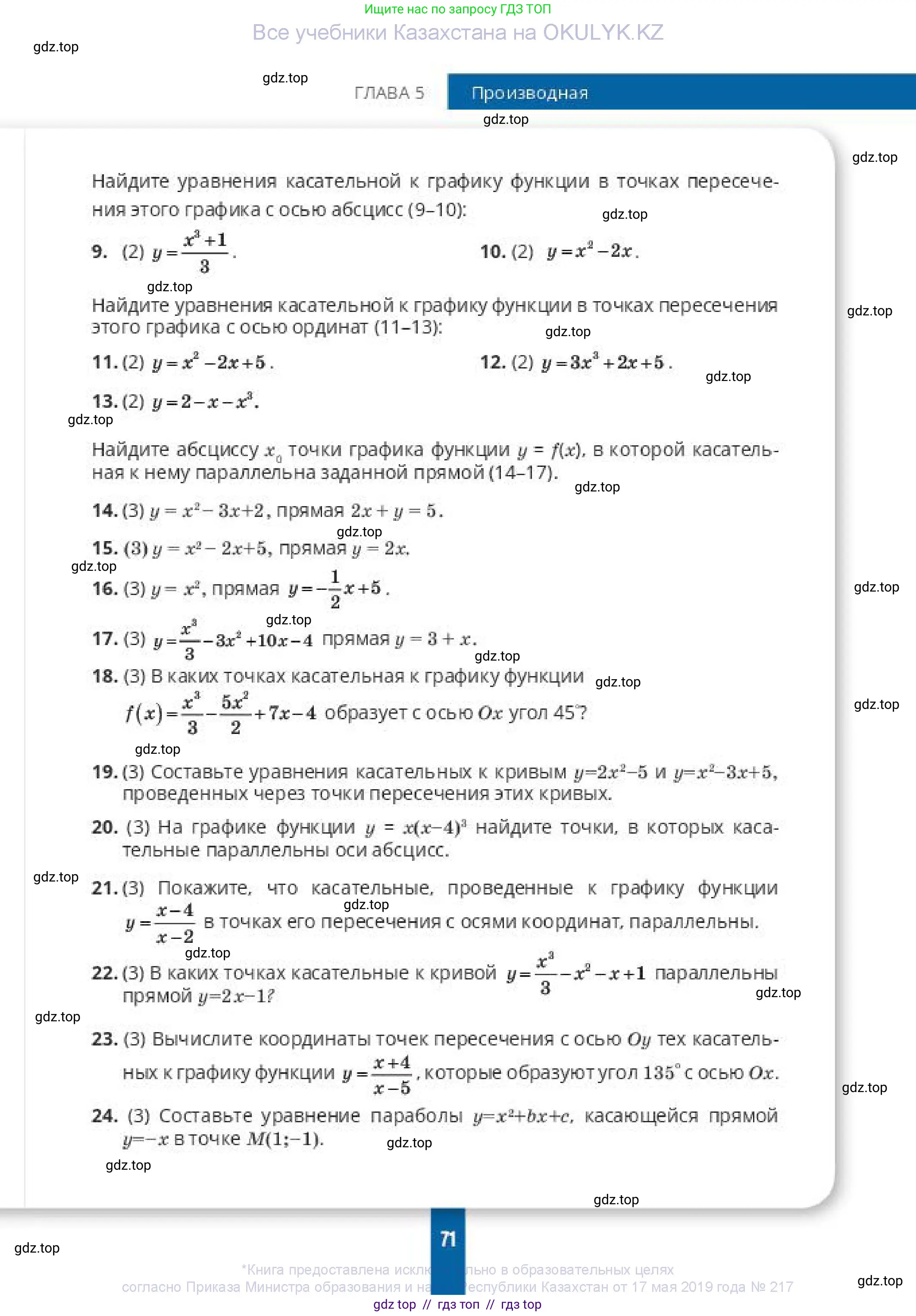 Алгебра, 10 класс Учебник, авторы: Пак Олег Владимирович, Ардакулы Дархан, Ескендирова Елена Викторовна, издательство Алматыкітап баспасы, Алматы, 2019, Часть 2, страница 71