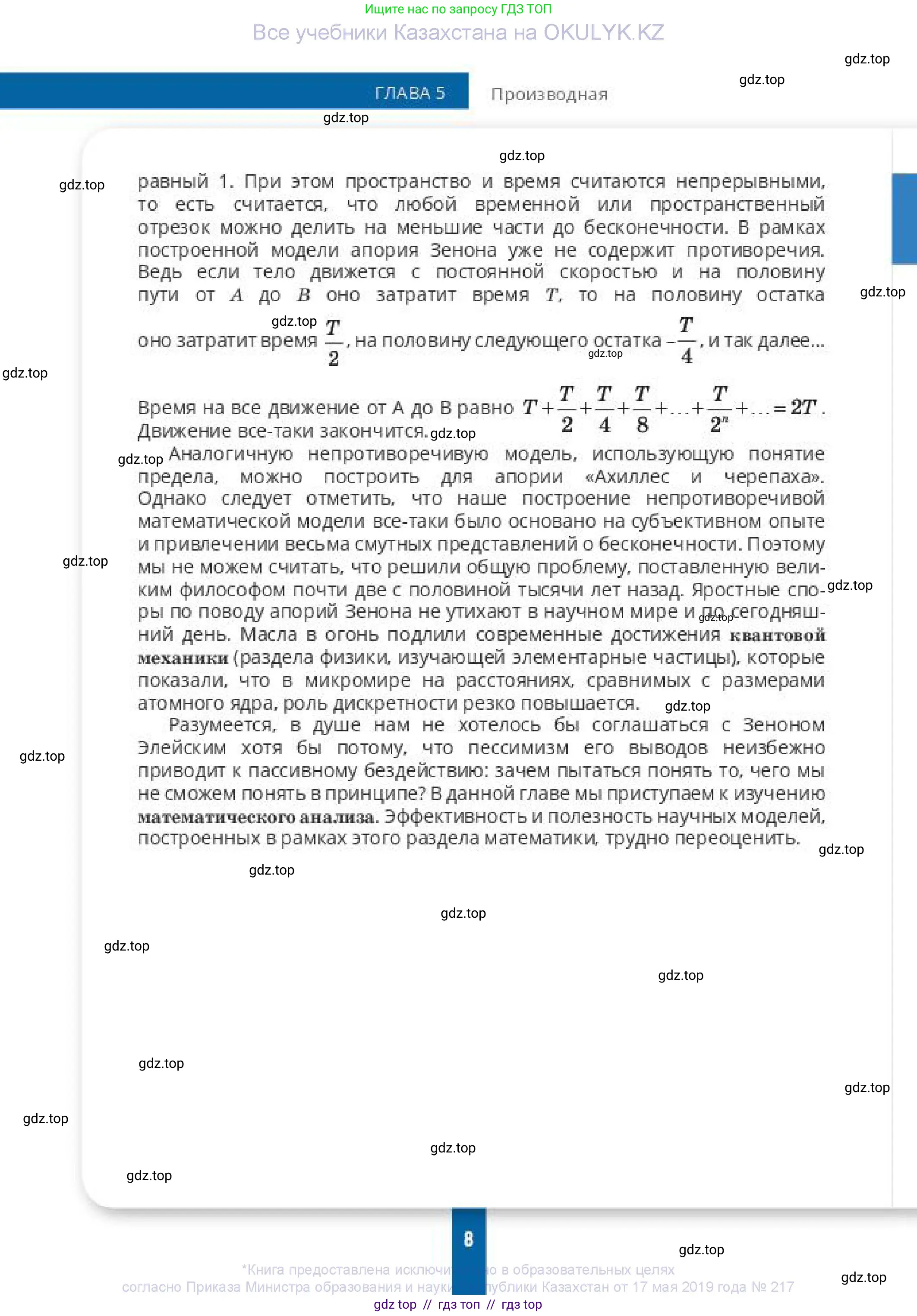 Алгебра, 10 класс Учебник, авторы: Пак Олег Владимирович, Ардакулы Дархан, Ескендирова Елена Викторовна, издательство Алматыкітап баспасы, Алматы, 2019, страница 8
