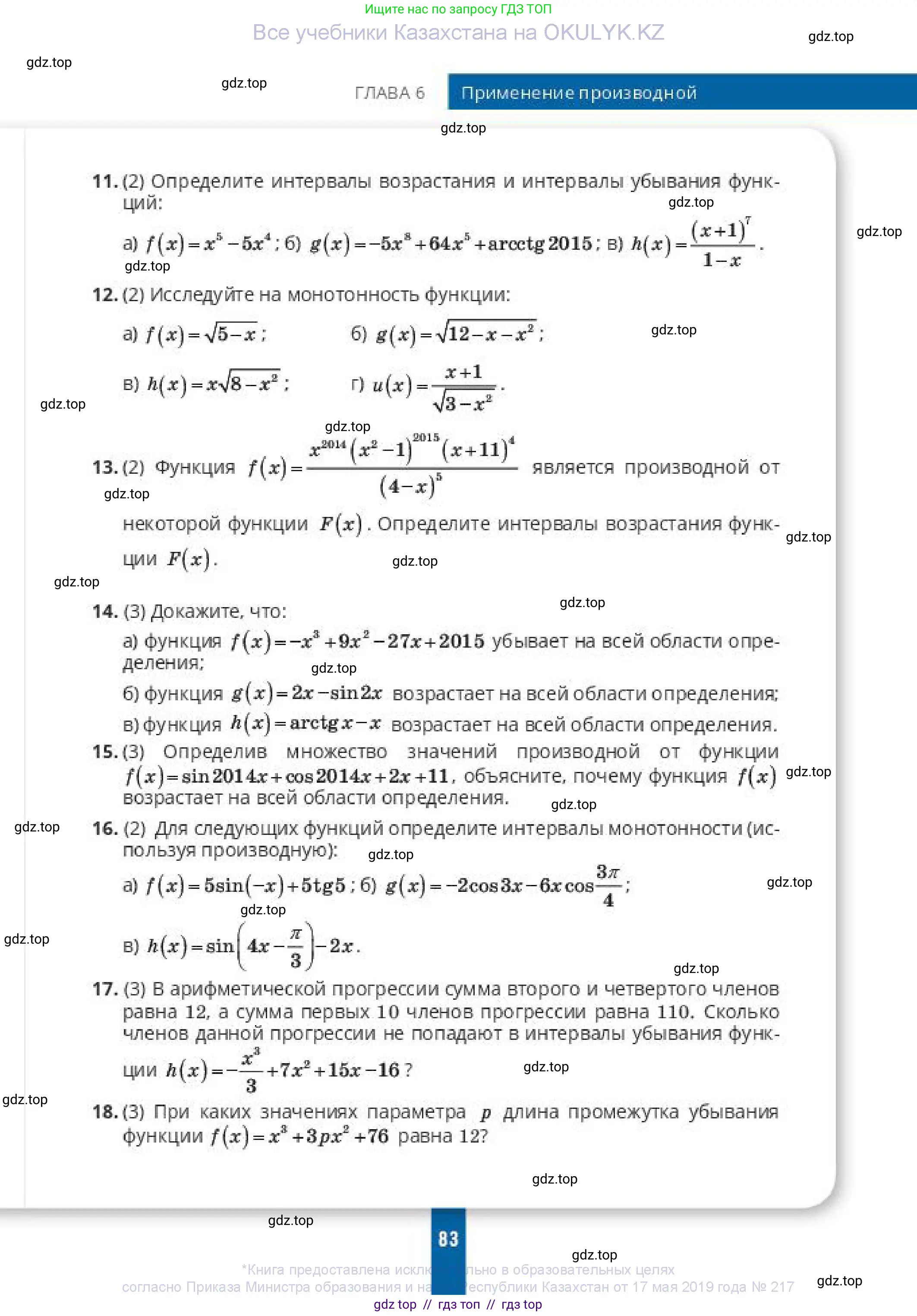 Алгебра, 10 класс Учебник, авторы: Пак Олег Владимирович, Ардакулы Дархан, Ескендирова Елена Викторовна, издательство Алматыкітап баспасы, Алматы, 2019, Часть 2, страница 83
