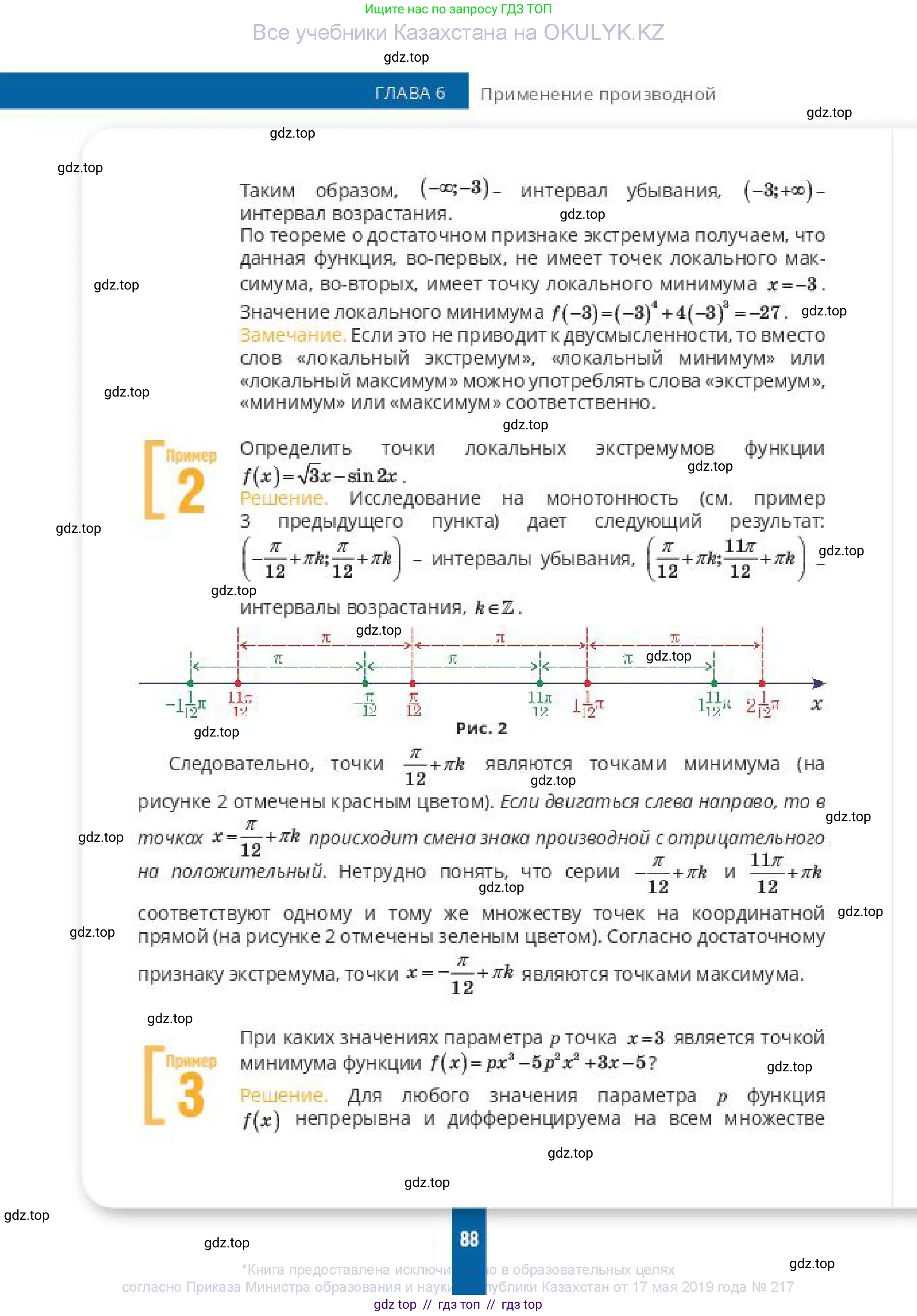 Алгебра, 10 класс Учебник, авторы: Пак Олег Владимирович, Ардакулы Дархан, Ескендирова Елена Викторовна, издательство Алматыкітап баспасы, Алматы, 2019, страница 88