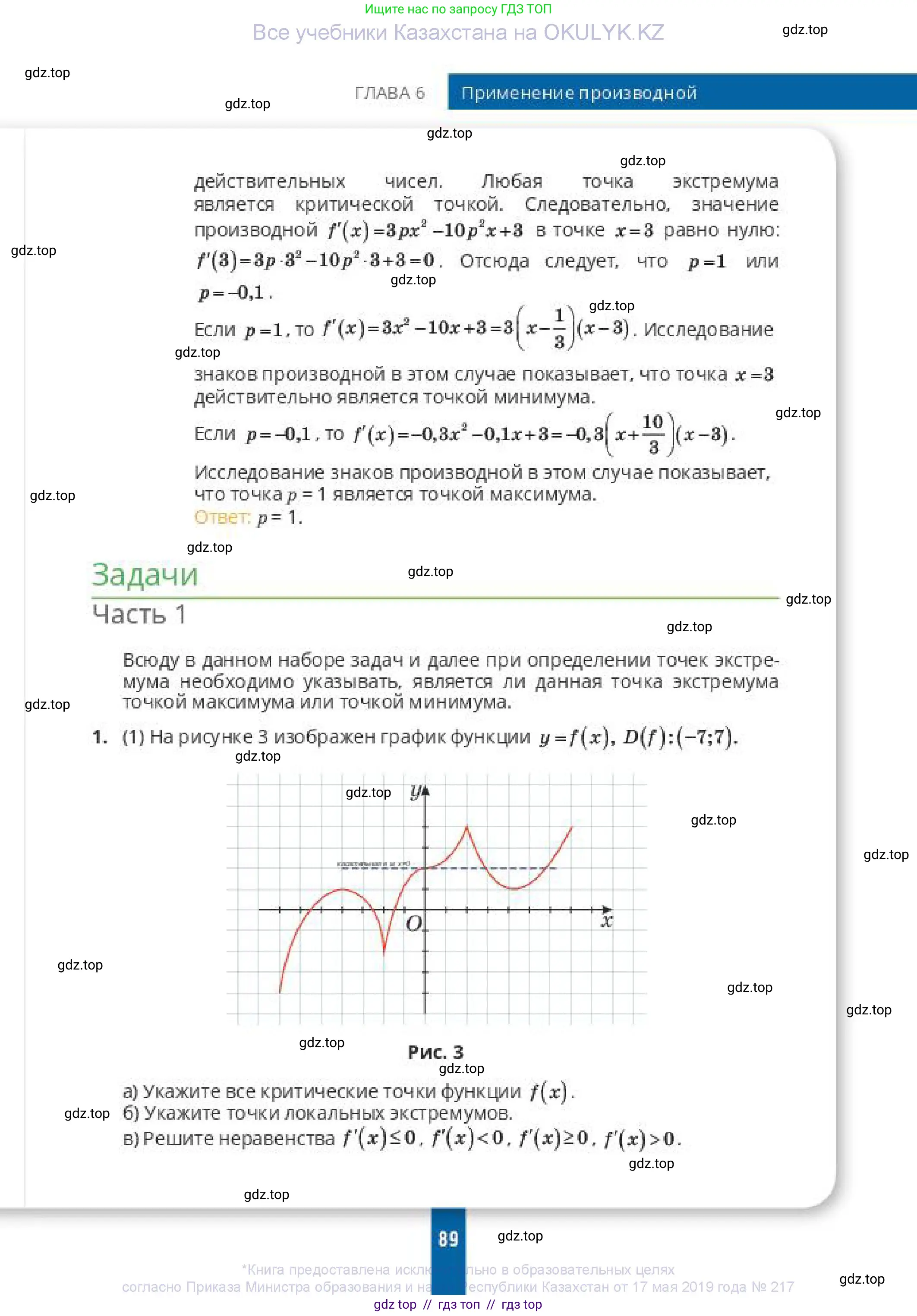 Алгебра, 10 класс Учебник, авторы: Пак Олег Владимирович, Ардакулы Дархан, Ескендирова Елена Викторовна, издательство Алматыкітап баспасы, Алматы, 2019, Часть 2, страница 89