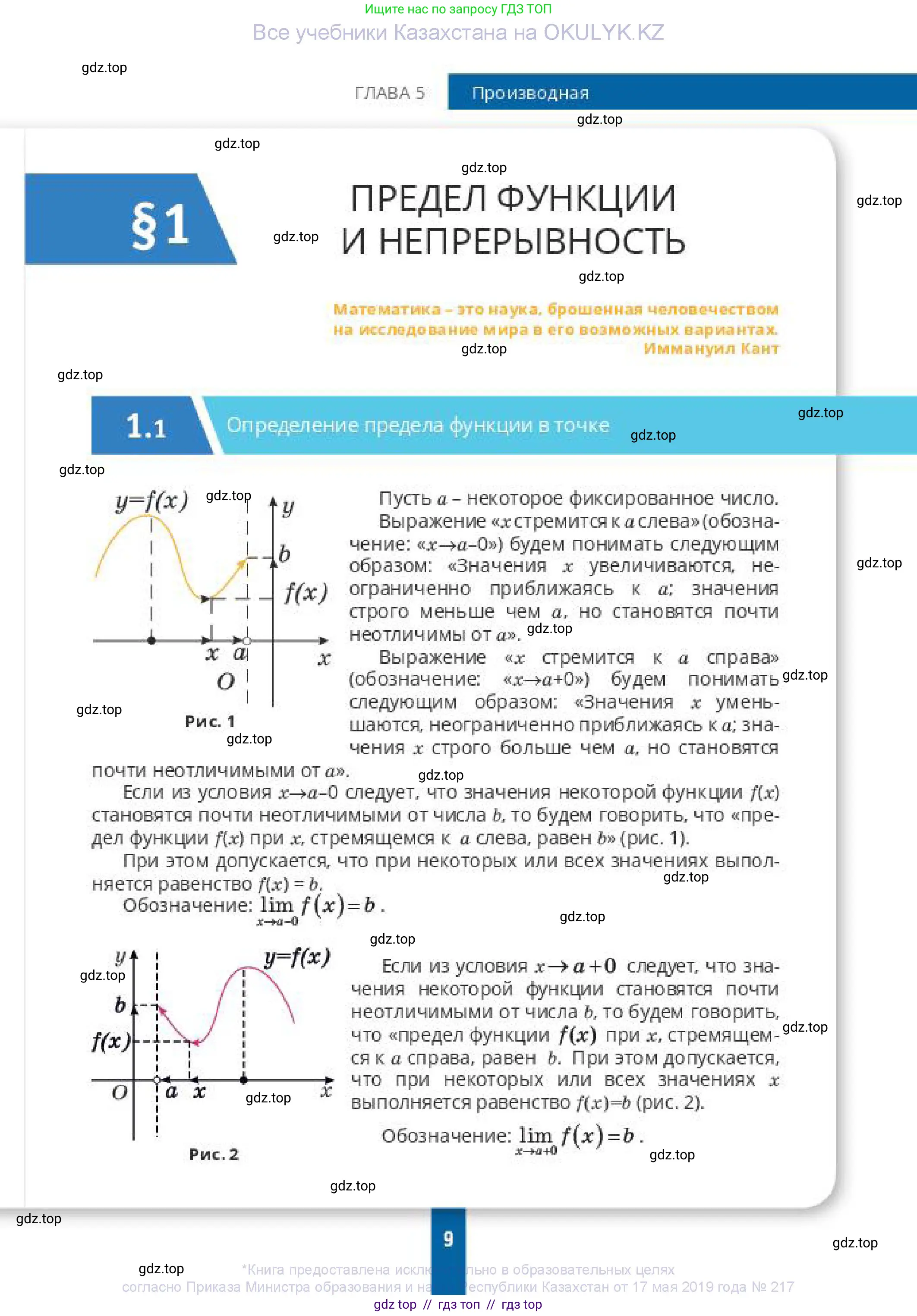 Алгебра, 10 класс Учебник, авторы: Пак Олег Владимирович, Ардакулы Дархан, Ескендирова Елена Викторовна, издательство Алматыкітап баспасы, Алматы, 2019, страница 9