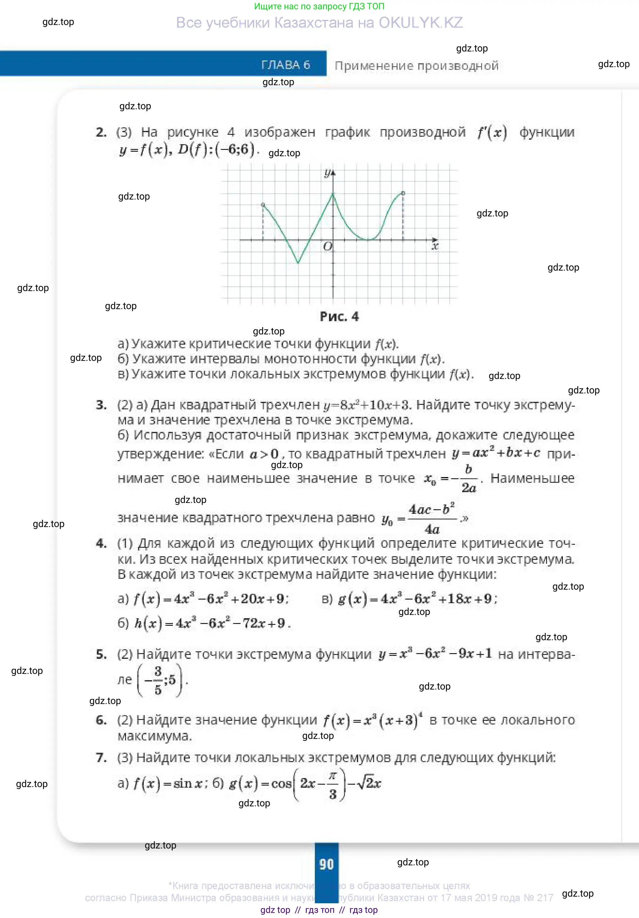 Алгебра, 10 класс Учебник, авторы: Пак Олег Владимирович, Ардакулы Дархан, Ескендирова Елена Викторовна, издательство Алматыкітап баспасы, Алматы, 2019, Часть 2, страница 90