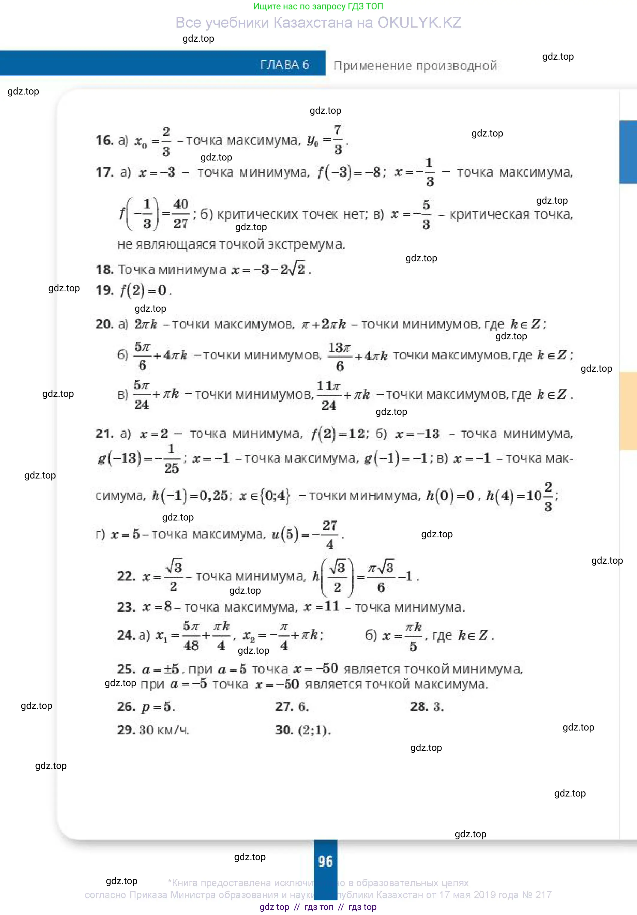 Алгебра, 10 класс Учебник, авторы: Пак Олег Владимирович, Ардакулы Дархан, Ескендирова Елена Викторовна, издательство Алматыкітап баспасы, Алматы, 2019, страница 96