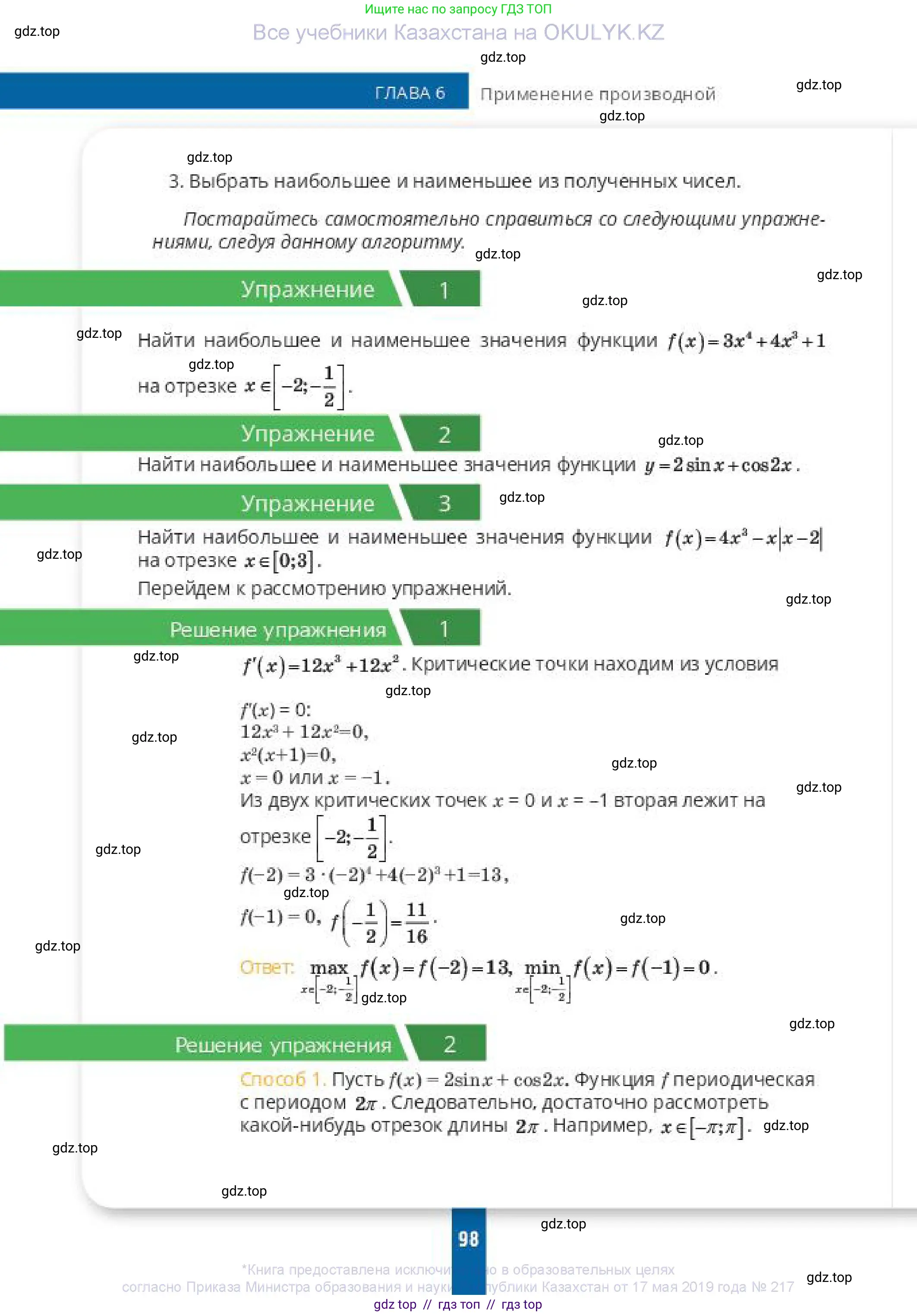 Алгебра, 10 класс Учебник, авторы: Пак Олег Владимирович, Ардакулы Дархан, Ескендирова Елена Викторовна, издательство Алматыкітап баспасы, Алматы, 2019, Часть 2, страница 98
