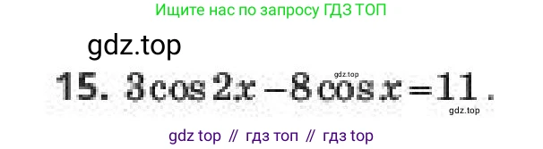 Алгебра, 10 класс Учебник, авторы: Пак Олег Владимирович, Ардакулы Дархан, Ескендирова Елена Викторовна, издательство Алматыкітап баспасы, Алматы, 2019, Часть 1, страница 147, номер 15, Условие
