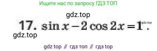 Алгебра, 10 класс Учебник, авторы: Пак Олег Владимирович, Ардакулы Дархан, Ескендирова Елена Викторовна, издательство Алматыкітап баспасы, Алматы, 2019, Часть 1, страница 147, номер 17, Условие