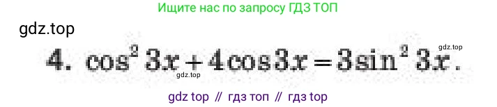 Алгебра, 10 класс Учебник, авторы: Пак Олег Владимирович, Ардакулы Дархан, Ескендирова Елена Викторовна, издательство Алматыкітап баспасы, Алматы, 2019, Часть 1, страница 147, номер 4, Условие