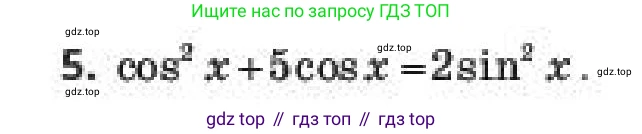 Алгебра, 10 класс Учебник, авторы: Пак Олег Владимирович, Ардакулы Дархан, Ескендирова Елена Викторовна, издательство Алматыкітап баспасы, Алматы, 2019, Часть 1, страница 147, номер 5, Условие