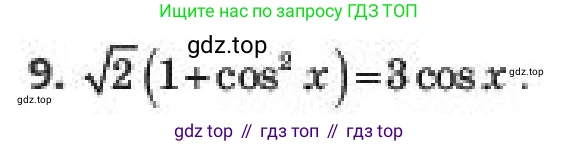 Алгебра, 10 класс Учебник, авторы: Пак Олег Владимирович, Ардакулы Дархан, Ескендирова Елена Викторовна, издательство Алматыкітап баспасы, Алматы, 2019, Часть 1, страница 147, номер 9, Условие
