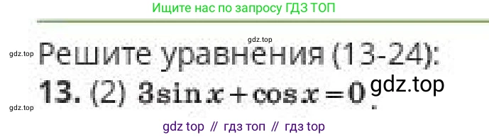 Алгебра, 10 класс Учебник, авторы: Пак Олег Владимирович, Ардакулы Дархан, Ескендирова Елена Викторовна, издательство Алматыкітап баспасы, Алматы, 2019, Часть 1, страница 151, номер 13, Условие