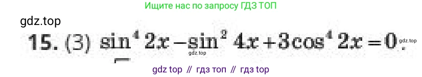 Алгебра, 10 класс Учебник, авторы: Пак Олег Владимирович, Ардакулы Дархан, Ескендирова Елена Викторовна, издательство Алматыкітап баспасы, Алматы, 2019, Часть 1, страница 151, номер 15, Условие
