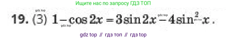 Алгебра, 10 класс Учебник, авторы: Пак Олег Владимирович, Ардакулы Дархан, Ескендирова Елена Викторовна, издательство Алматыкітап баспасы, Алматы, 2019, Часть 1, страница 151, номер 19, Условие