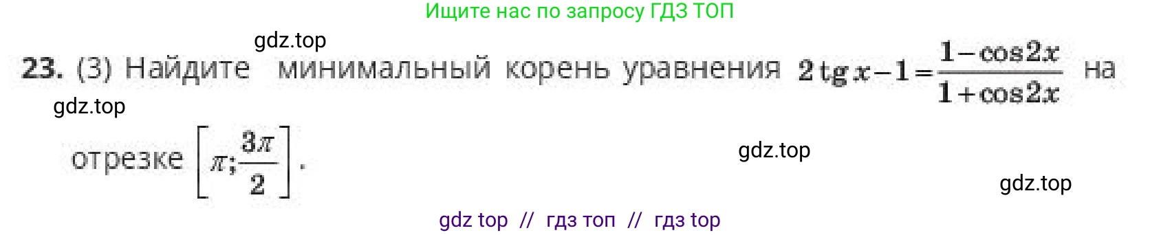 Алгебра, 10 класс Учебник, авторы: Пак Олег Владимирович, Ардакулы Дархан, Ескендирова Елена Викторовна, издательство Алматыкітап баспасы, Алматы, 2019, Часть 1, страница 152, номер 23, Условие