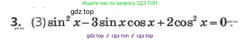 Алгебра, 10 класс Учебник, авторы: Пак Олег Владимирович, Ардакулы Дархан, Ескендирова Елена Викторовна, издательство Алматыкітап баспасы, Алматы, 2019, Часть 1, страница 151, номер 3, Условие
