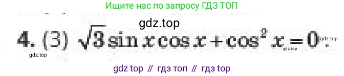 Алгебра, 10 класс Учебник, авторы: Пак Олег Владимирович, Ардакулы Дархан, Ескендирова Елена Викторовна, издательство Алматыкітап баспасы, Алматы, 2019, Часть 1, страница 151, номер 4, Условие