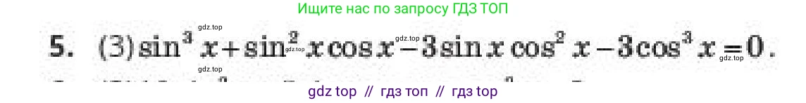 Алгебра, 10 класс Учебник, авторы: Пак Олег Владимирович, Ардакулы Дархан, Ескендирова Елена Викторовна, издательство Алматыкітап баспасы, Алматы, 2019, Часть 1, страница 151, номер 5, Условие