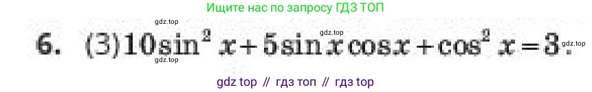 Алгебра, 10 класс Учебник, авторы: Пак Олег Владимирович, Ардакулы Дархан, Ескендирова Елена Викторовна, издательство Алматыкітап баспасы, Алматы, 2019, Часть 1, страница 151, номер 6, Условие