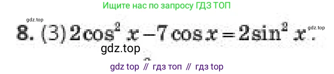 Алгебра, 10 класс Учебник, авторы: Пак Олег Владимирович, Ардакулы Дархан, Ескендирова Елена Викторовна, издательство Алматыкітап баспасы, Алматы, 2019, Часть 1, страница 151, номер 8, Условие