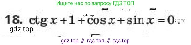 Алгебра, 10 класс Учебник, авторы: Пак Олег Владимирович, Ардакулы Дархан, Ескендирова Елена Викторовна, издательство Алматыкітап баспасы, Алматы, 2019, Часть 1, страница 156, номер 18, Условие