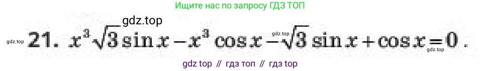 Алгебра, 10 класс Учебник, авторы: Пак Олег Владимирович, Ардакулы Дархан, Ескендирова Елена Викторовна, издательство Алматыкітап баспасы, Алматы, 2019, Часть 1, страница 156, номер 21, Условие