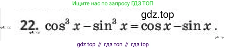 Алгебра, 10 класс Учебник, авторы: Пак Олег Владимирович, Ардакулы Дархан, Ескендирова Елена Викторовна, издательство Алматыкітап баспасы, Алматы, 2019, Часть 1, страница 156, номер 22, Условие