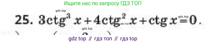 Алгебра, 10 класс Учебник, авторы: Пак Олег Владимирович, Ардакулы Дархан, Ескендирова Елена Викторовна, издательство Алматыкітап баспасы, Алматы, 2019, Часть 1, страница 156, номер 25, Условие