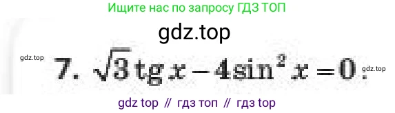 Алгебра, 10 класс Учебник, авторы: Пак Олег Владимирович, Ардакулы Дархан, Ескендирова Елена Викторовна, издательство Алматыкітап баспасы, Алматы, 2019, Часть 1, страница 156, номер 7, Условие
