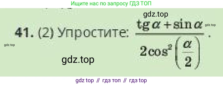 Алгебра, 10 класс Учебник, авторы: Пак Олег Владимирович, Ардакулы Дархан, Ескендирова Елена Викторовна, издательство Алматыкітап баспасы, Алматы, 2019, Часть 1, страница 176, номер 41, Условие