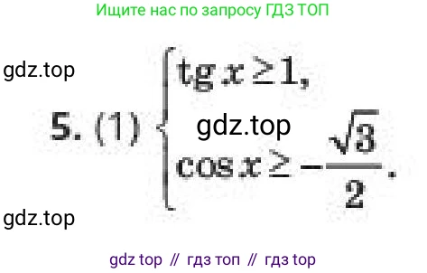 Алгебра, 10 класс Учебник, авторы: Пак Олег Владимирович, Ардакулы Дархан, Ескендирова Елена Викторовна, издательство Алматыкітап баспасы, Алматы, 2019, Часть 1, страница 174, номер 5, Условие