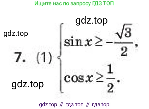 Алгебра, 10 класс Учебник, авторы: Пак Олег Владимирович, Ардакулы Дархан, Ескендирова Елена Викторовна, издательство Алматыкітап баспасы, Алматы, 2019, Часть 1, страница 174, номер 7, Условие