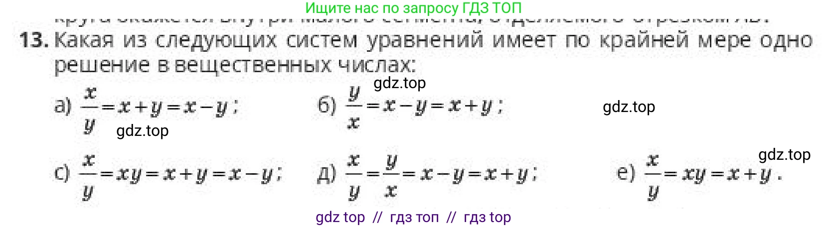 Алгебра, 10 класс Учебник, авторы: Пак Олег Владимирович, Ардакулы Дархан, Ескендирова Елена Викторовна, издательство Алматыкітап баспасы, Алматы, 2019, Часть 1, страница 211, номер 13, Условие