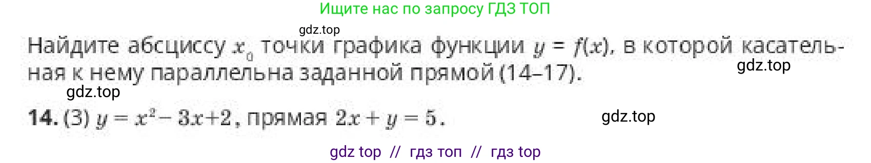 Алгебра, 10 класс Учебник, авторы: Пак Олег Владимирович, Ардакулы Дархан, Ескендирова Елена Викторовна, издательство Алматыкітап баспасы, Алматы, 2019, Часть 2, страница 71, номер 14, Условие