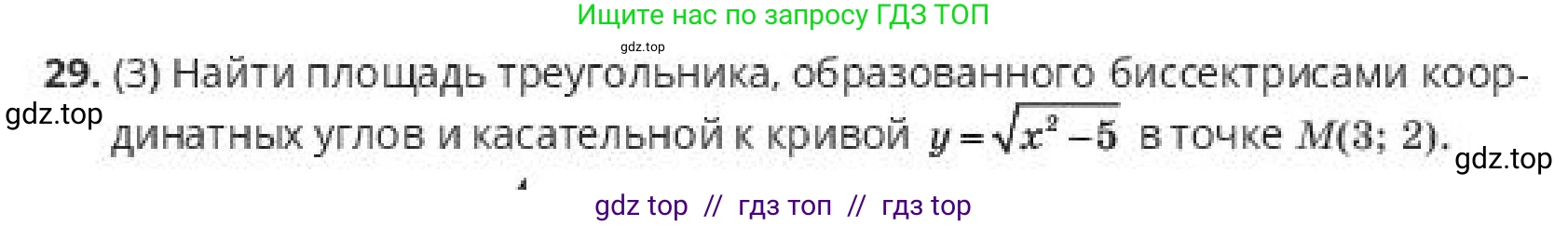 Алгебра, 10 класс Учебник, авторы: Пак Олег Владимирович, Ардакулы Дархан, Ескендирова Елена Викторовна, издательство Алматыкітап баспасы, Алматы, 2019, Часть 2, страница 72, номер 29, Условие
