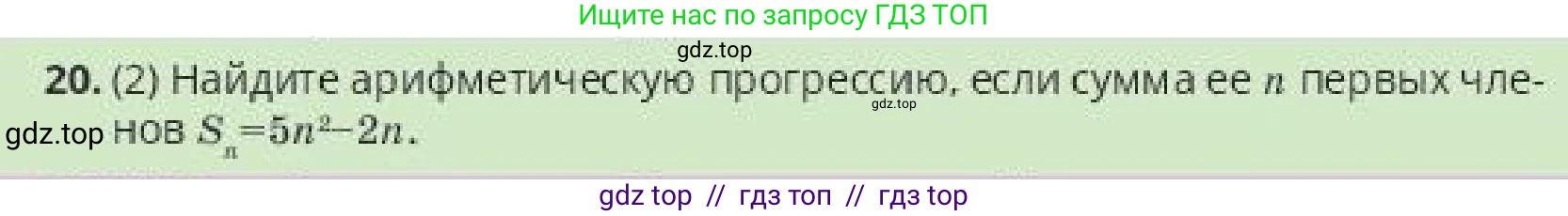 Алгебра, 10 класс Учебник, авторы: Пак Олег Владимирович, Ардакулы Дархан, Ескендирова Елена Викторовна, издательство Алматыкітап баспасы, Алматы, 2019, Часть 2, страница 84, номер 20, Условие
