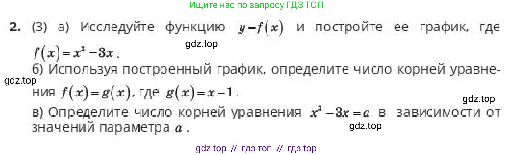 Алгебра, 10 класс Учебник, авторы: Пак Олег Владимирович, Ардакулы Дархан, Ескендирова Елена Викторовна, издательство Алматыкітап баспасы, Алматы, 2019, Часть 2, страница 126, номер 2, Условие