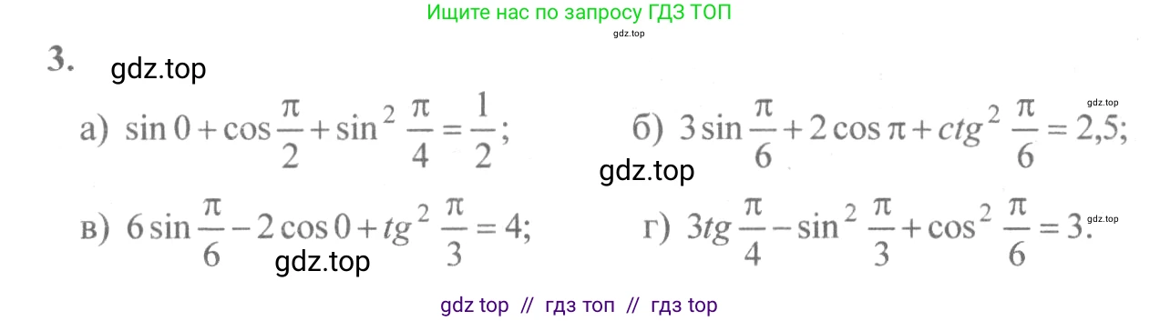 Алгебра, 10-11 класс Учебник, авторы: Колмогоров Андрей Николаевич, Абрамов Александр Михайлович, Дудницын Юрий Павлович, издательство Просвещение, Москва, 2008, зелёного цвета, страница 11, номер 3, Решение 2
