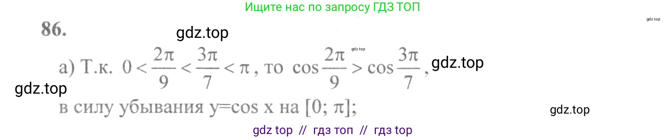Алгебра, 10-11 класс Учебник, авторы: Колмогоров Андрей Николаевич, Абрамов Александр Михайлович, Дудницын Юрий Павлович, издательство Просвещение, Москва, 2008, зелёного цвета, страница 47, номер 86, Решение 2