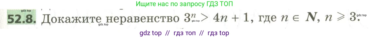 Алгебра, 10 класс Учебник, авторы: Мерзляк Аркадий Григорьевич, Номировский Дмитрий Анатольевич, Поляков Виталий Михайлович, издательство Вентана-граф, Москва, 2017, розового цвета, страница 403, номер 52.8, Условие