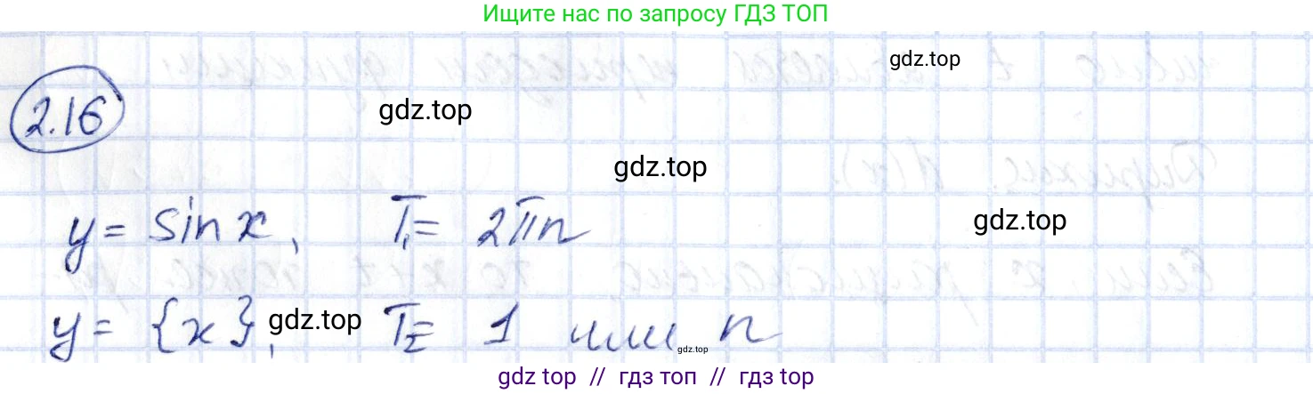 Алгебра, 10 класс Учебник, авторы: Шыныбеков Абдухали Насырович, Шыныбеков Данияр Абдухалиевич, Жумабаев Ринат Нурланович, издательство Атамұра, Алматы, 2019, страница 59, номер 2.16, Решение