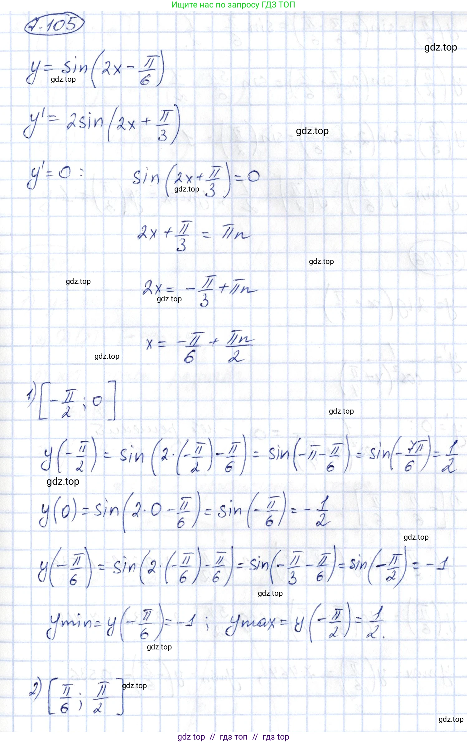 Алгебра, 10 класс Учебник, авторы: Шыныбеков Абдухали Насырович, Шыныбеков Данияр Абдухалиевич, Жумабаев Ринат Нурланович, издательство Атамұра, Алматы, 2019, страница 226, номер 7.105, Решение